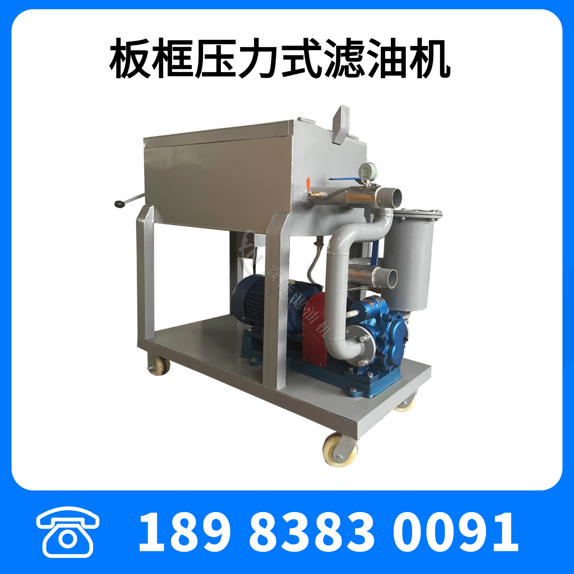 LY-100型板框壓力式濾油機(jī)多級精密過濾精度可選