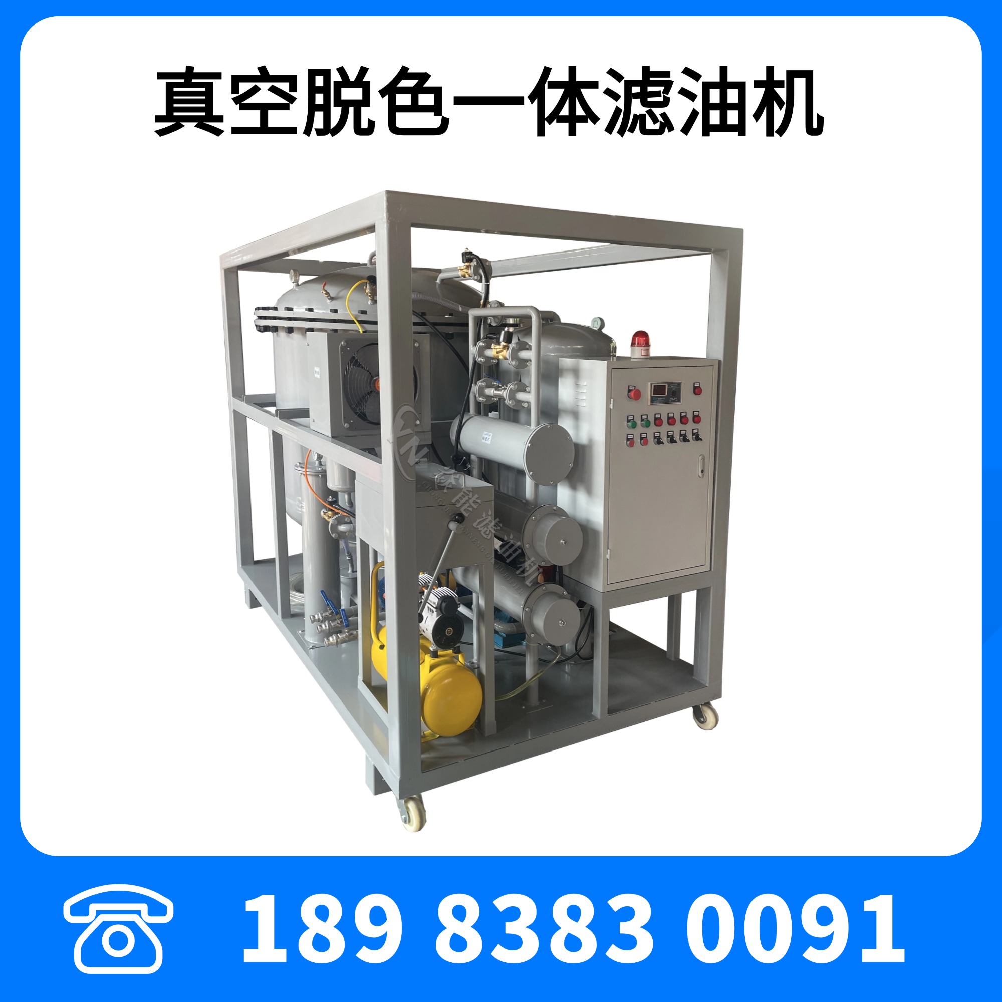 工廠專用真空脫色一體式濾油機過濾精度高可脫色效果好